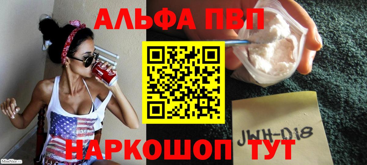 A-PVP VHQ Тимашёвск
