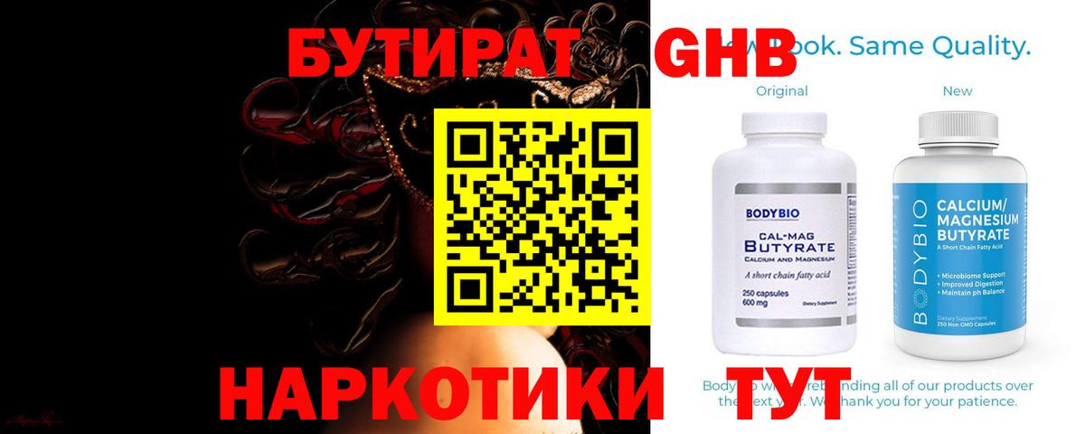 Тимашёвск  БУТИРАТ бутик  БУТИРАТ  Вход с VPN 