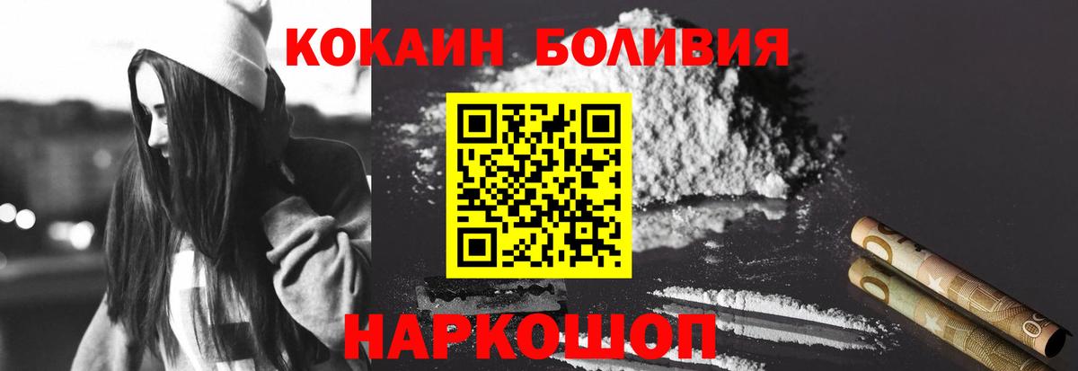 Cocaine  КОКАИН Боливия  Вход с VPN  Тимашёвск 
