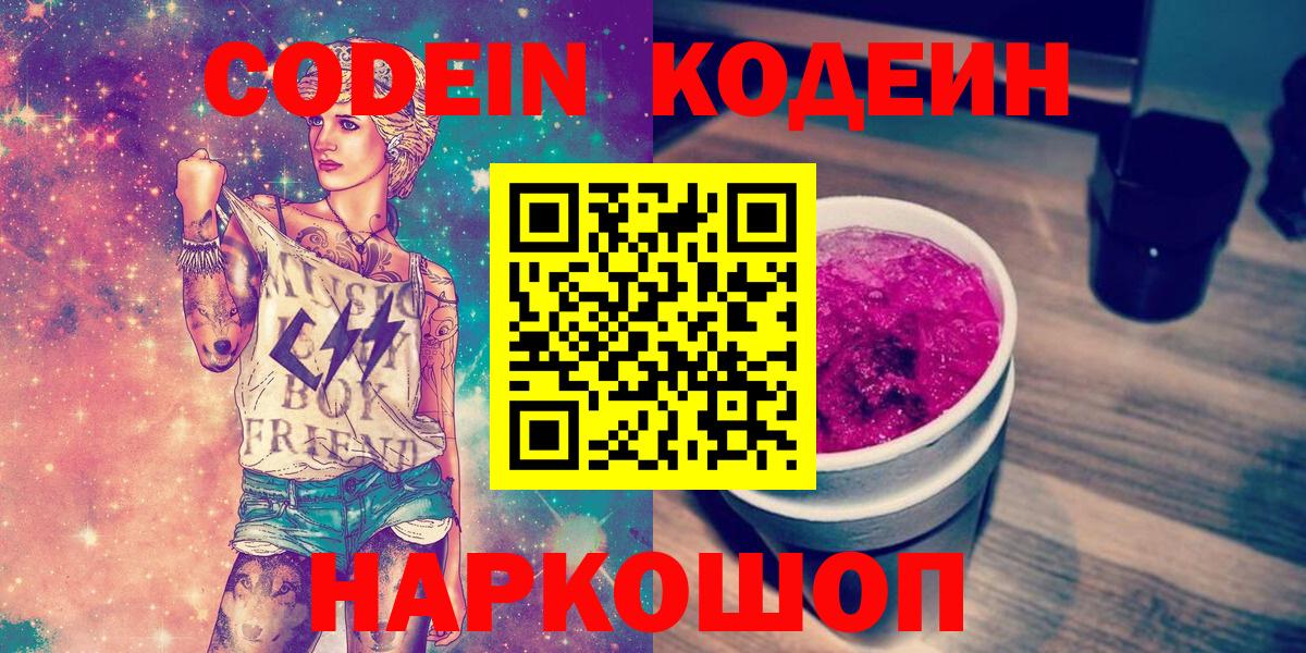 Тимашёвск  Кодеин напиток Lean (лин)  Codein напиток Lean (лин)  Вход с VPN 