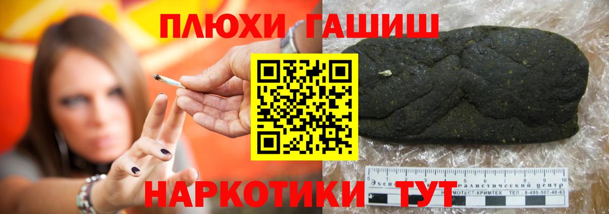 ГАШИШ  ГАШИШ Premium  Вход с VPN  Тимашёвск 
