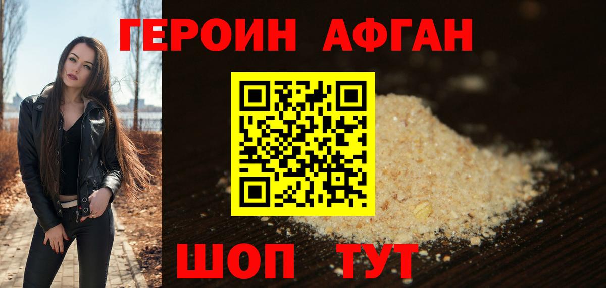 ГЕРОИН Афган Тимашёвск