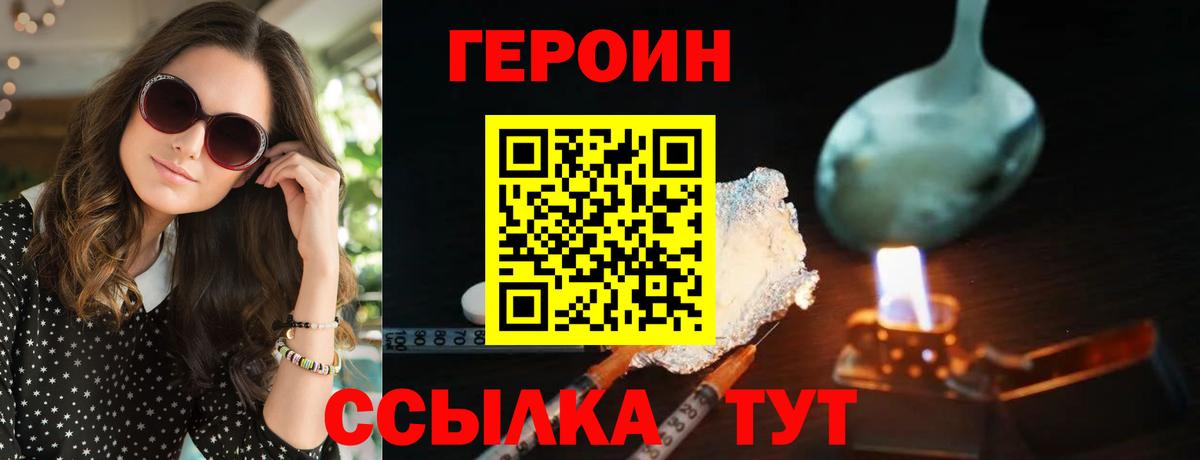 ГЕРОИН афганец  Вход с VPN  Тимашёвск 