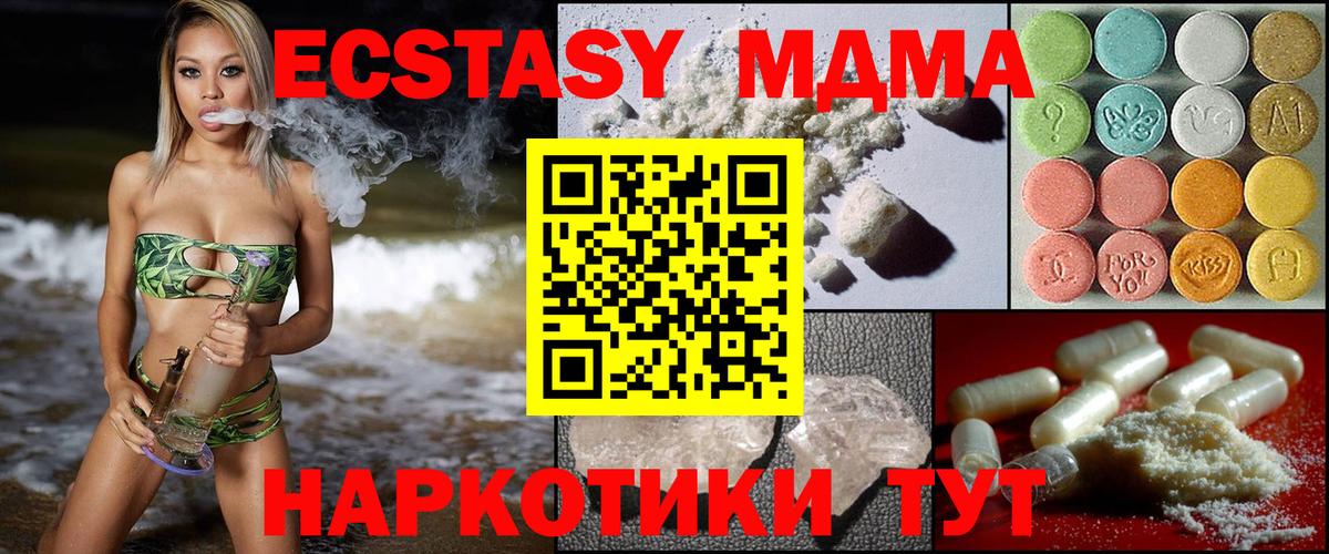 Тимашёвск  МДМА  Вход с VPN  МДМА молли 
