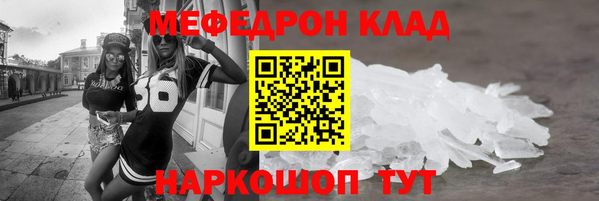Меф мяу мяу Тимашёвск