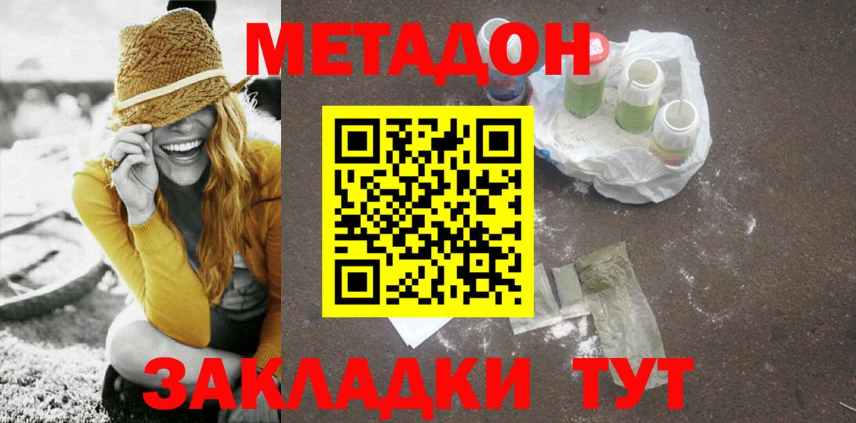 МЕТАДОН кристалл Тимашёвск