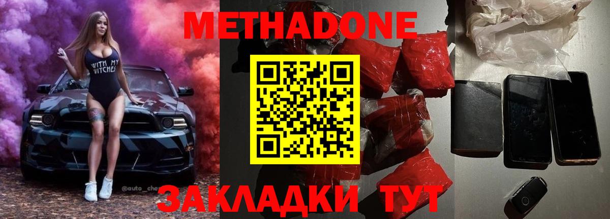 МЕТАДОН methadone  Вход с VPN    как зайти  Метадон мёд  Тимашёвск 